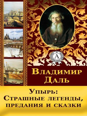 cover image of Упырь